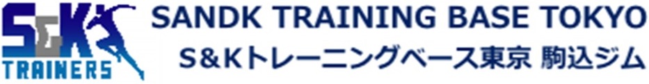 S＆Kトレーニングベース東京　駒込ジム